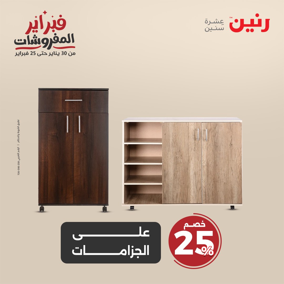 raneen offers from 30jan to 1feb 2025 عروض رنين من 30 يناير حتى 1 فبراير 2025 صفحة رقم 145